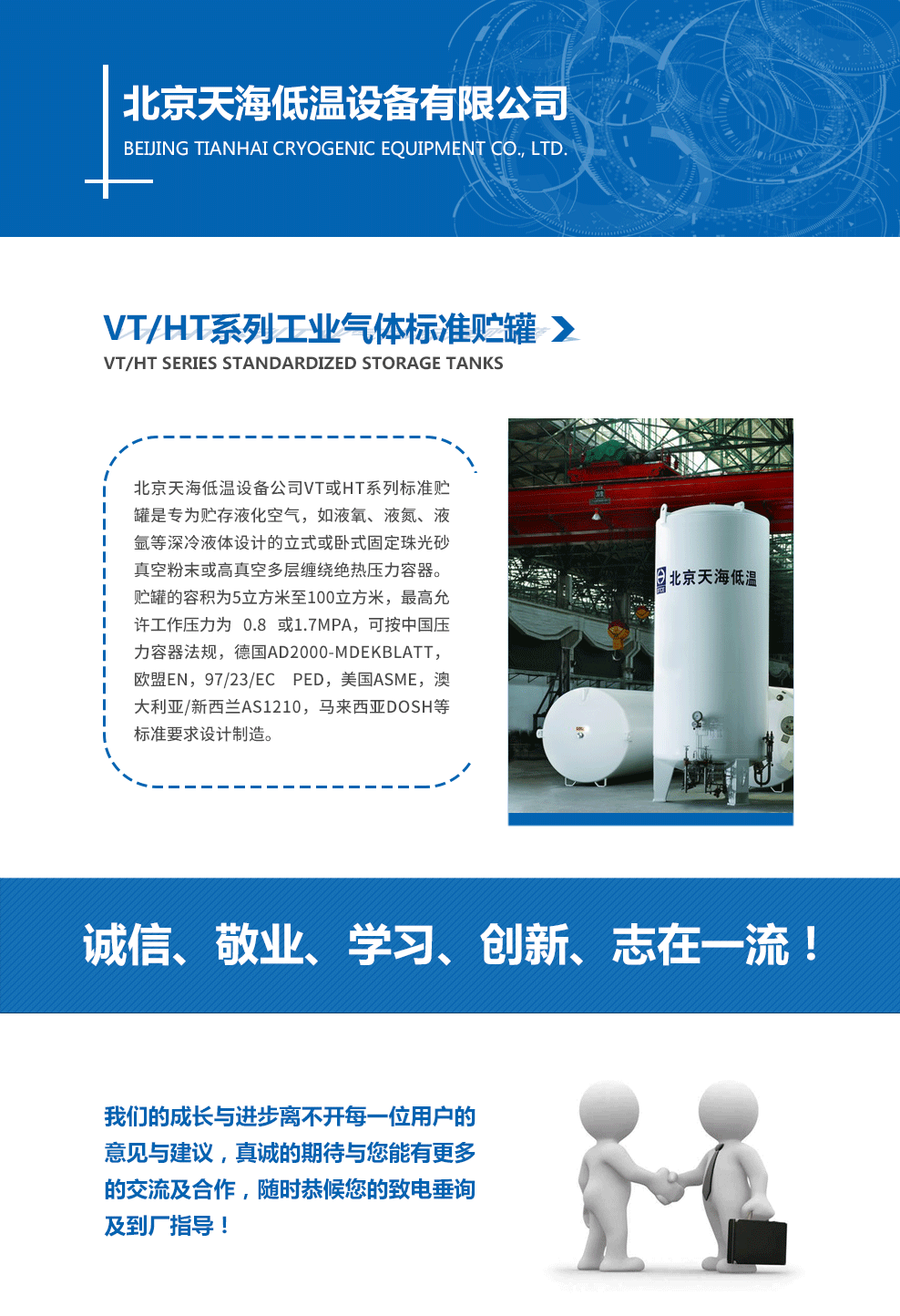 6-VT-HT系列工业气体标准贮罐.png
