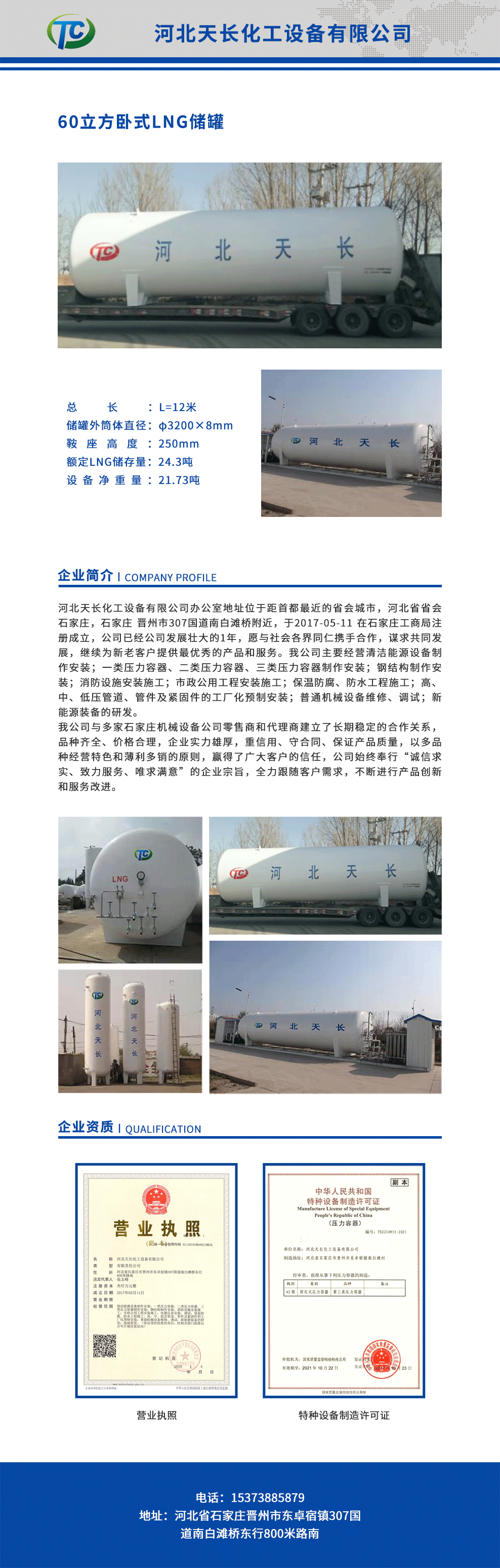 60立方卧式LNG储罐.png