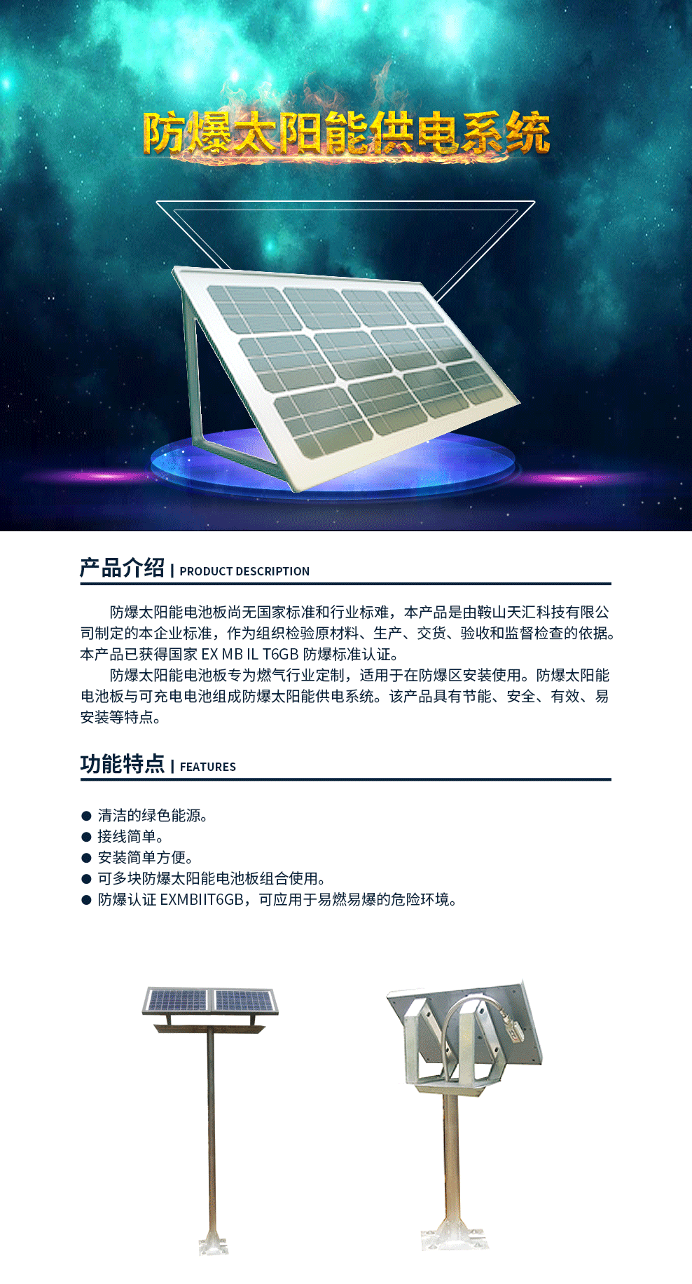 4-防爆太阳能供电系统.png