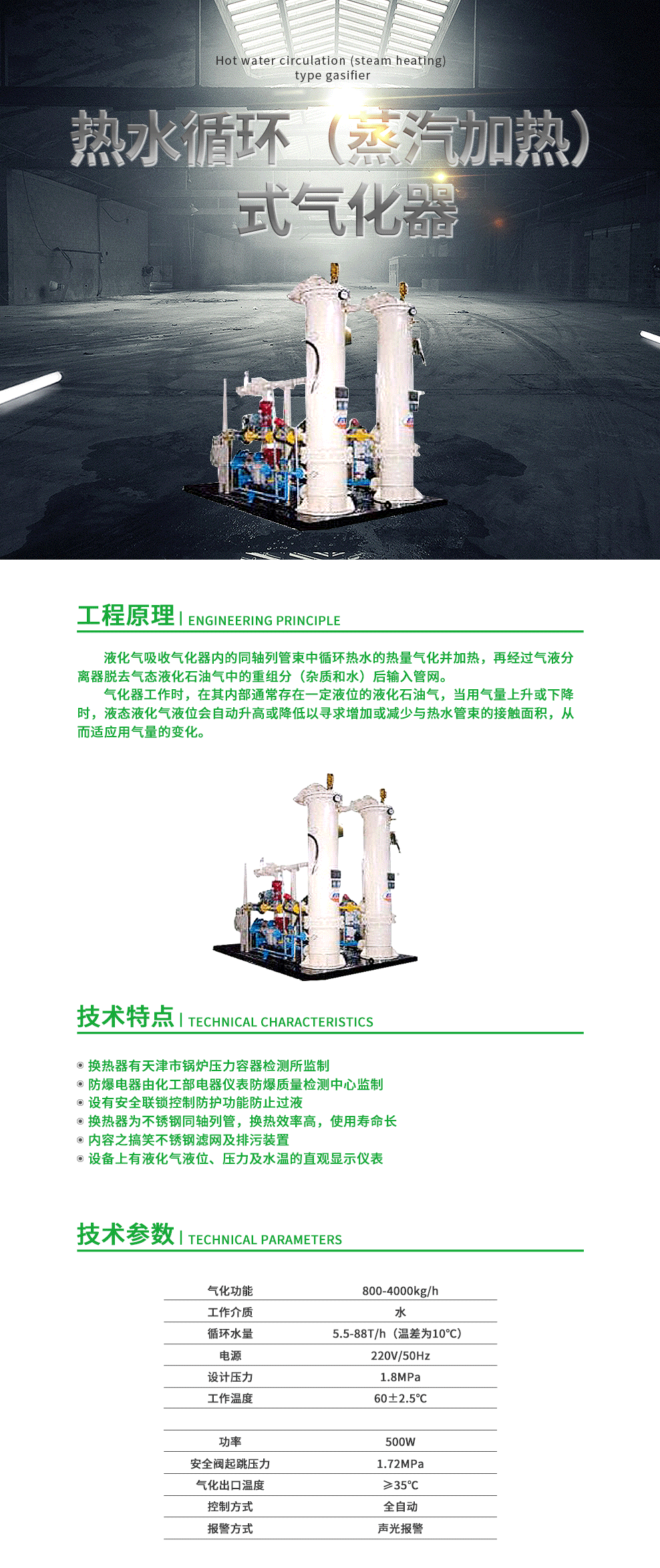17-热水循环（蒸汽加热）式气化器.png