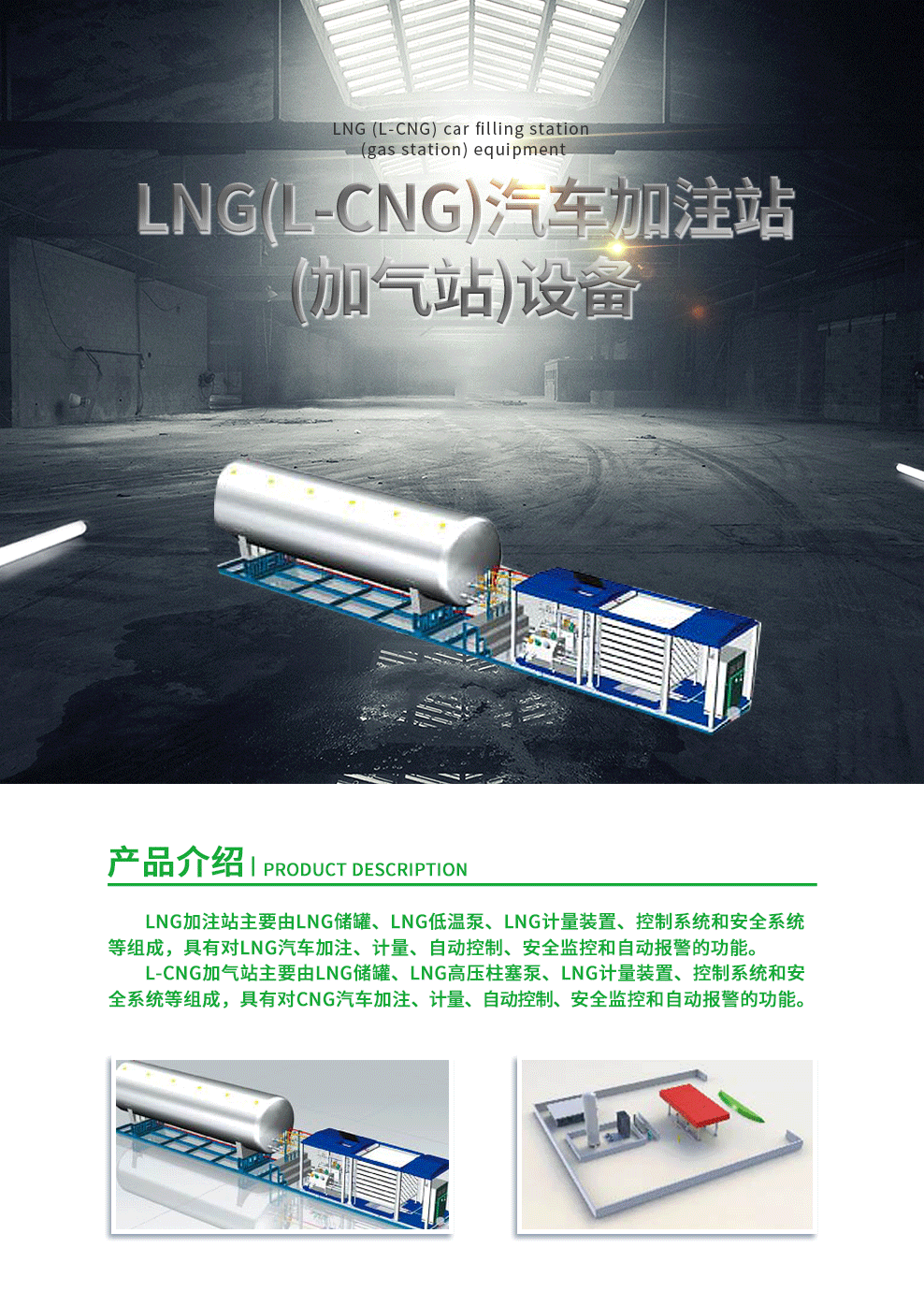 10-LNG（L-CNG）汽车加注站（加气站）设备.png