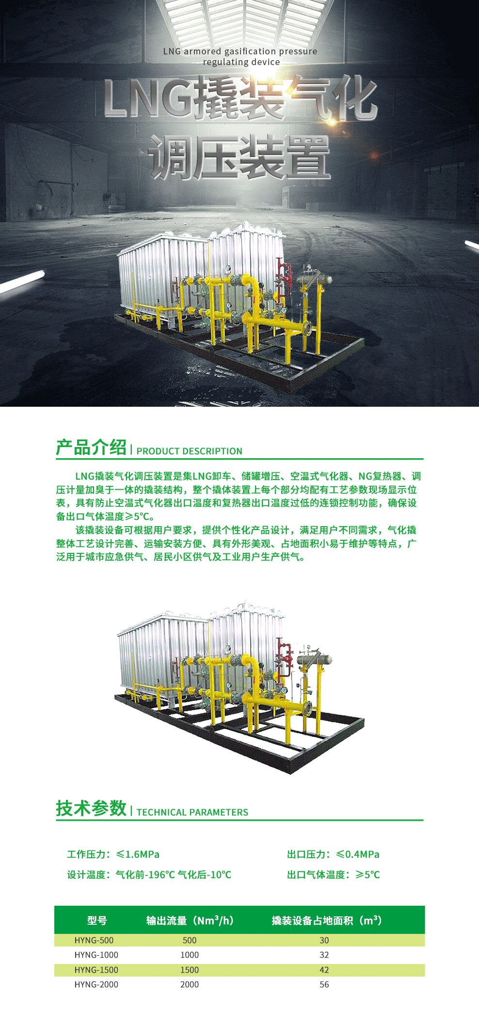 7-LNG撬装气化调压装置.png