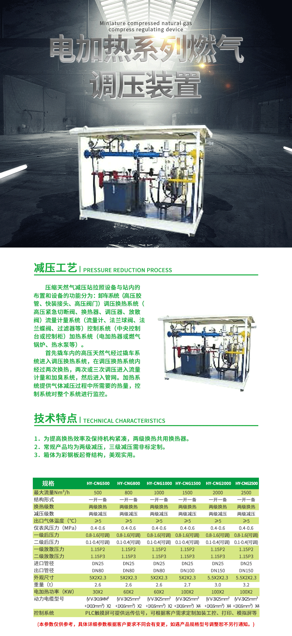 3-电加热系列燃气调压装置.png