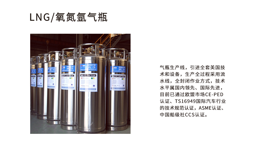 5-LNG-氧氮氩气瓶.png