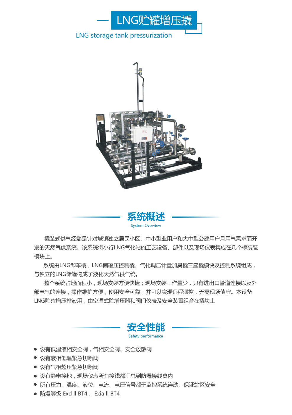 6-LNG贮罐增压撬.png
