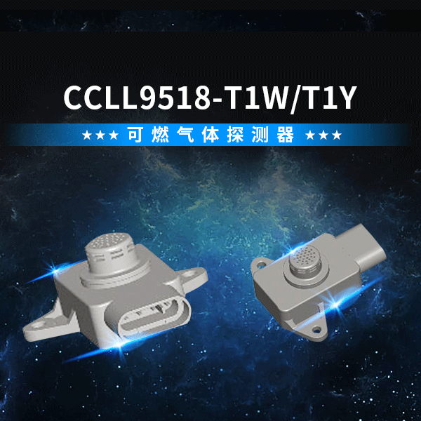 【营口新星】霸星 可燃气体探测器 配和控制器使用 CCLL9518-T1W/T1Y