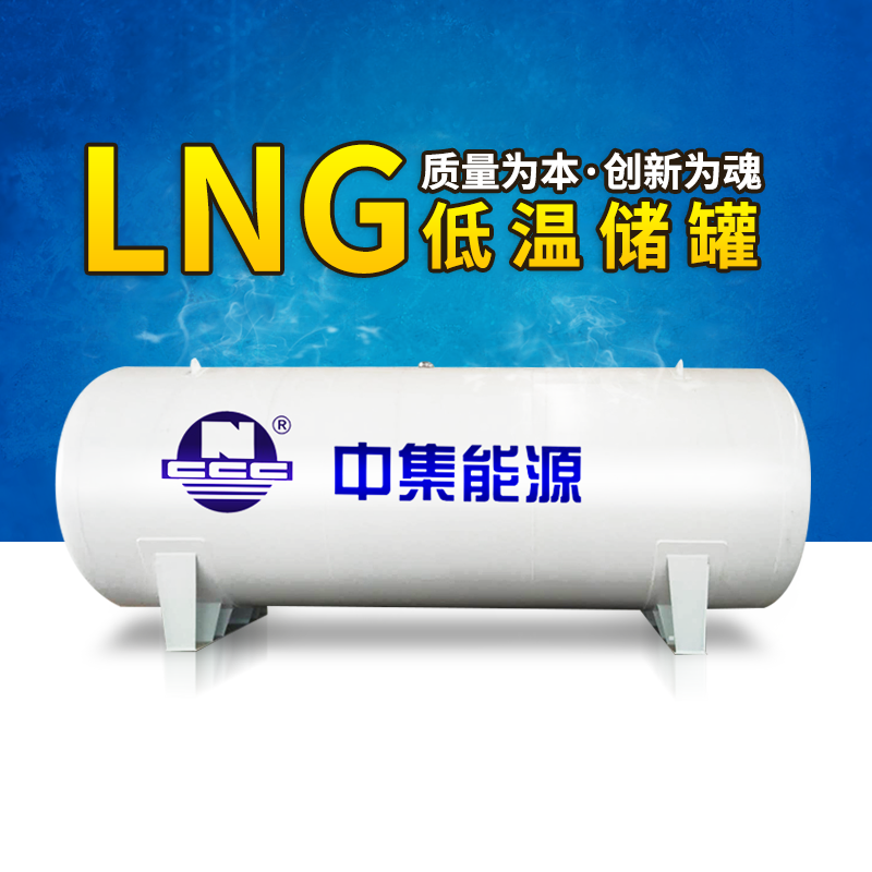 中集能源LNG储罐