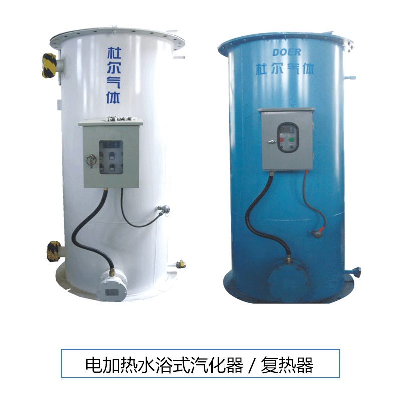 【南阳杜尔】电加热水浴式汽化器／复热器