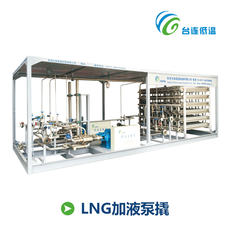 【台连低温】LNG加液泵撬
