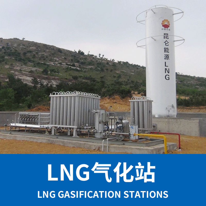 LNG气化站