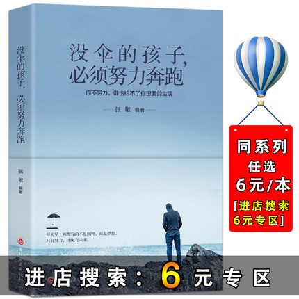 没伞的孩子 必须努力奔跑 青春励志书籍 心灵鸡汤修养 正能量书籍都市青年夜晚励志书 你不努力谁也给不了你想要的生活